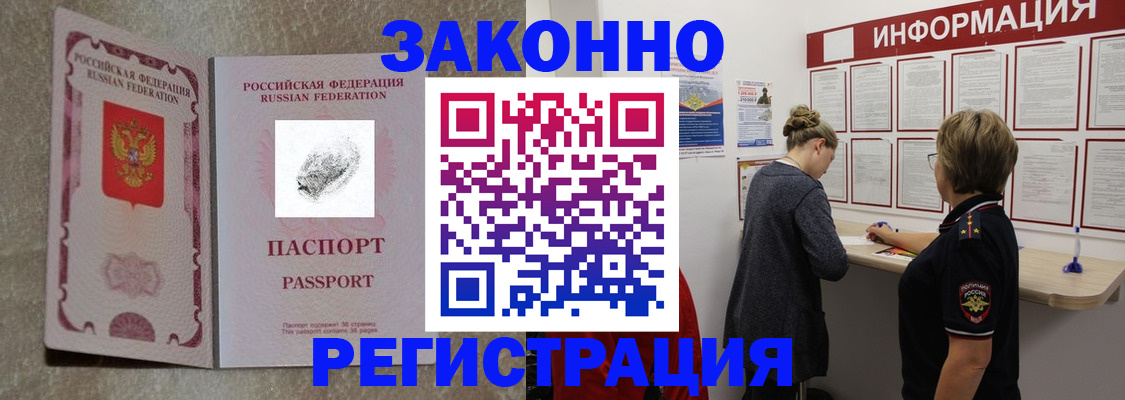 купить прописку в Петровск-Забайкальском